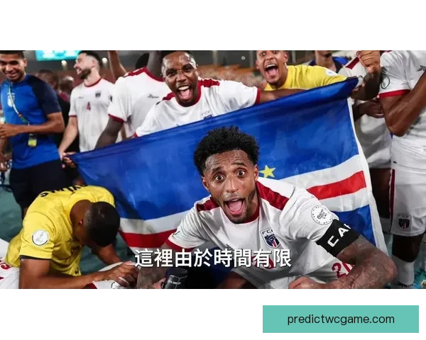 美加墨联合主办世界杯二〇二六精彩赛事全面解读